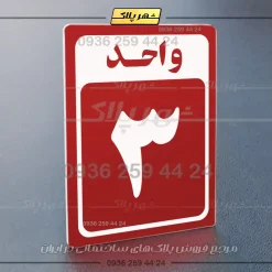 پلاک شماره واحد 23 - تصویر 38